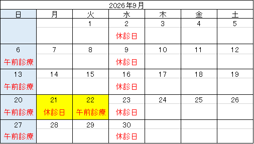 2026年9月HP直し