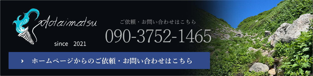2508お問い合わせバナー