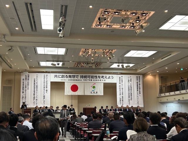 202510全清連全国大会