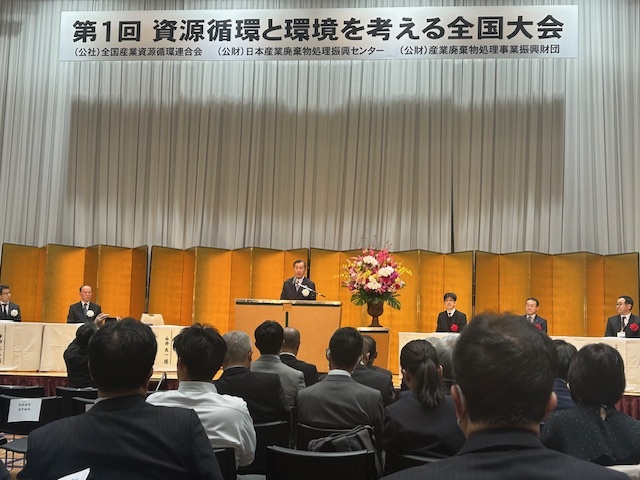 251031資源循環と環境を考える全国大会