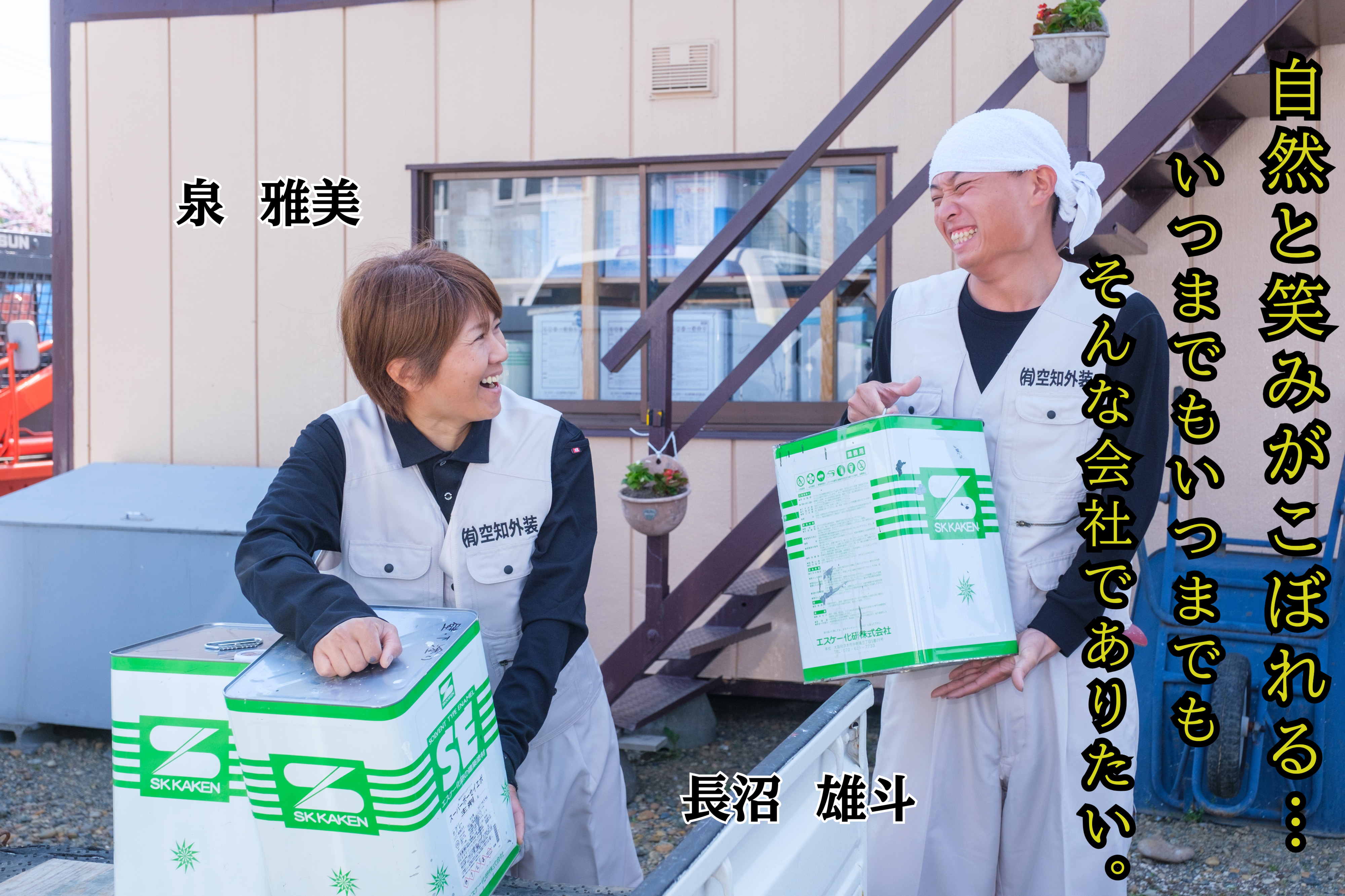 住宅塗装・外壁張り替えなら【有限会社 空知外装】/滝川市 住宅塗装・外壁張り替えなら【有限会社 空知外装】/滝川市