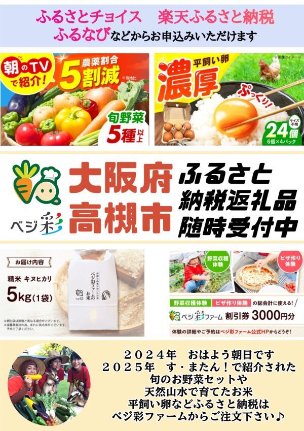 ふるさと納税