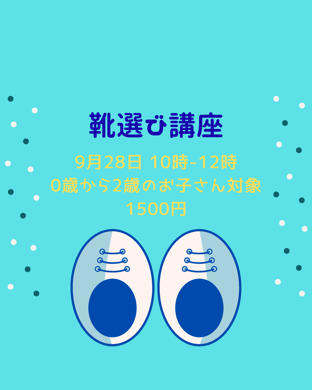 靴選び講座　インスタ