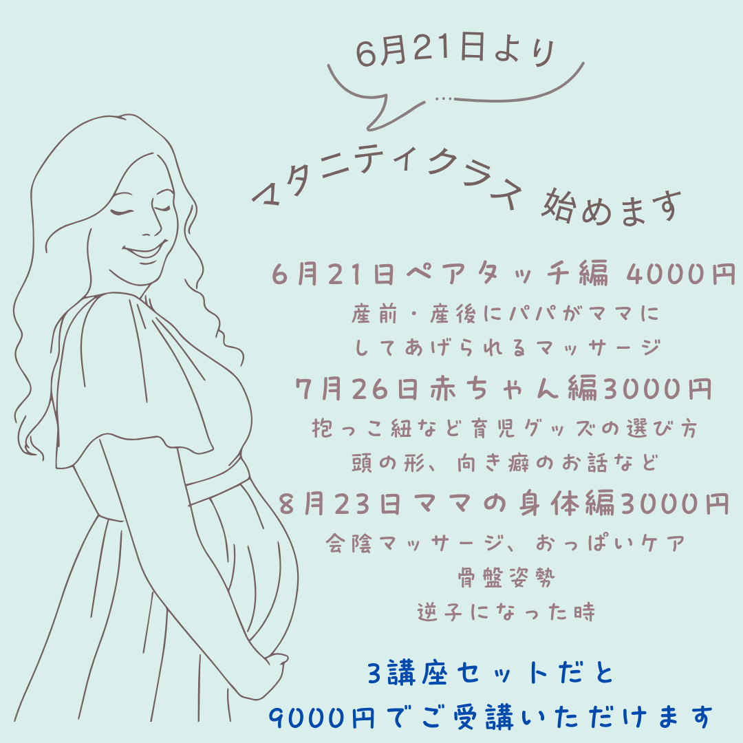 産前教室　セット価格