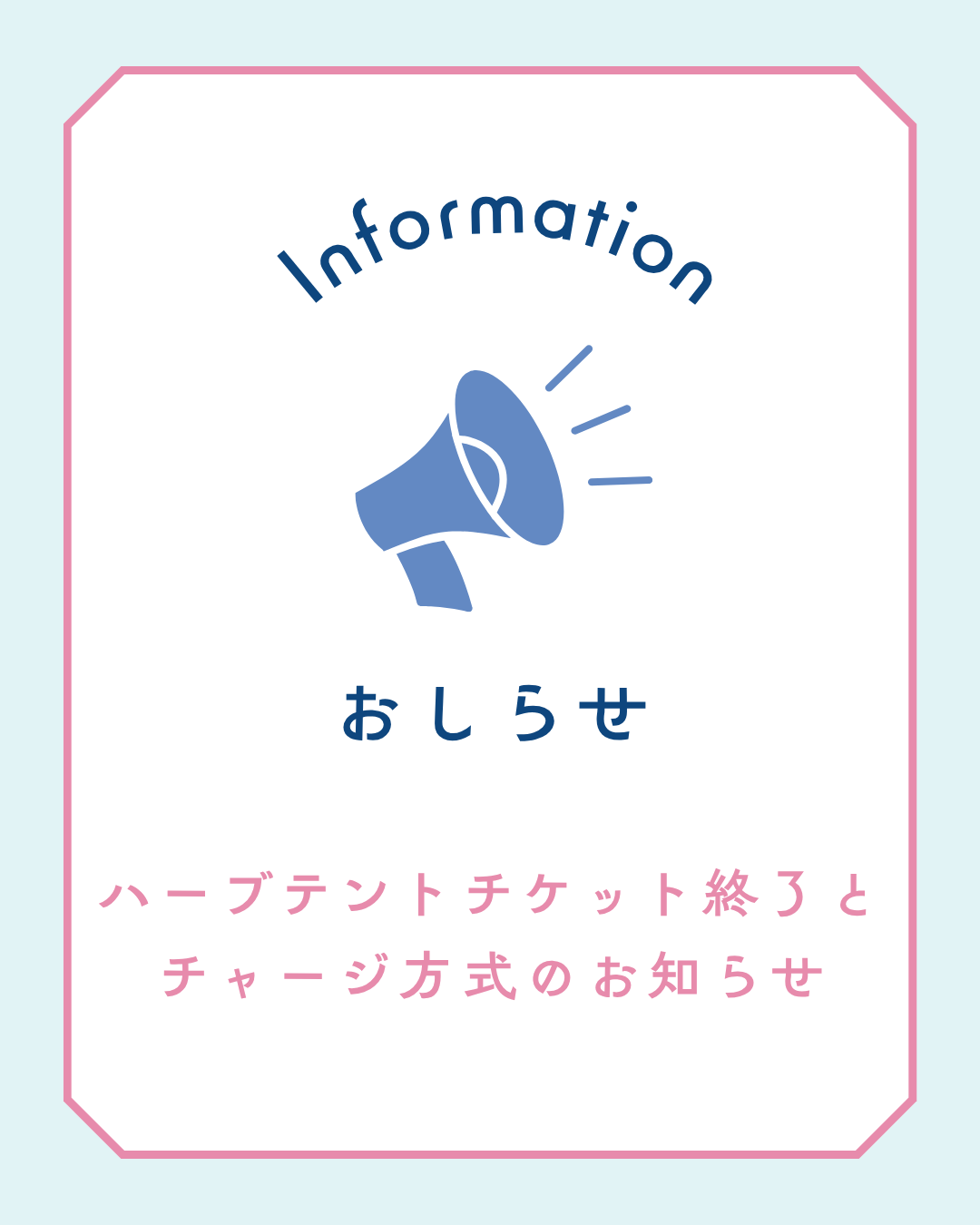 チャージ