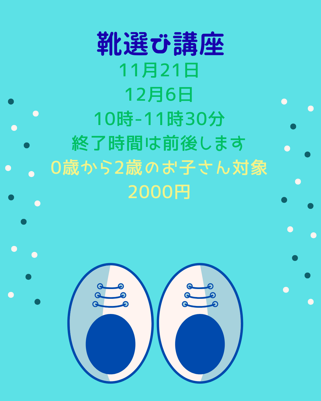靴選び講座