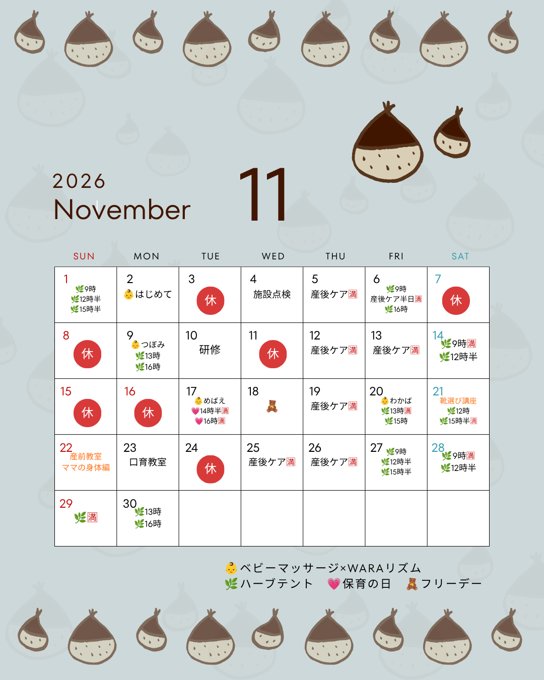 11月の予定