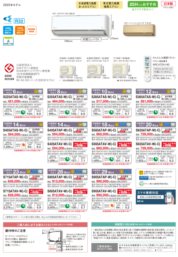 エアコン工事費込みAXシリーズ商品一覧 エアコン工事費込みAXシリーズ商品一覧