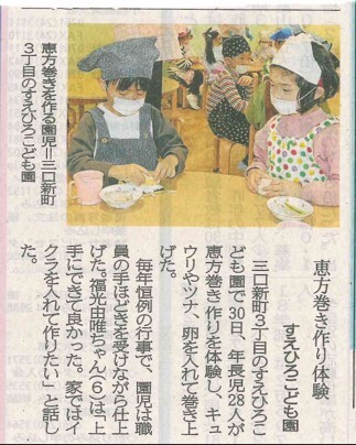 2026.2.2 恵方巻き作り