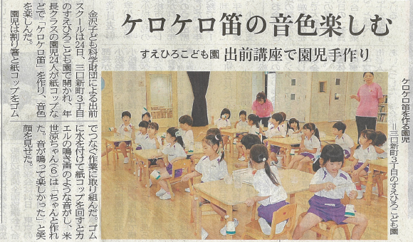 2026.6.24 科学教室ケロケロ笛