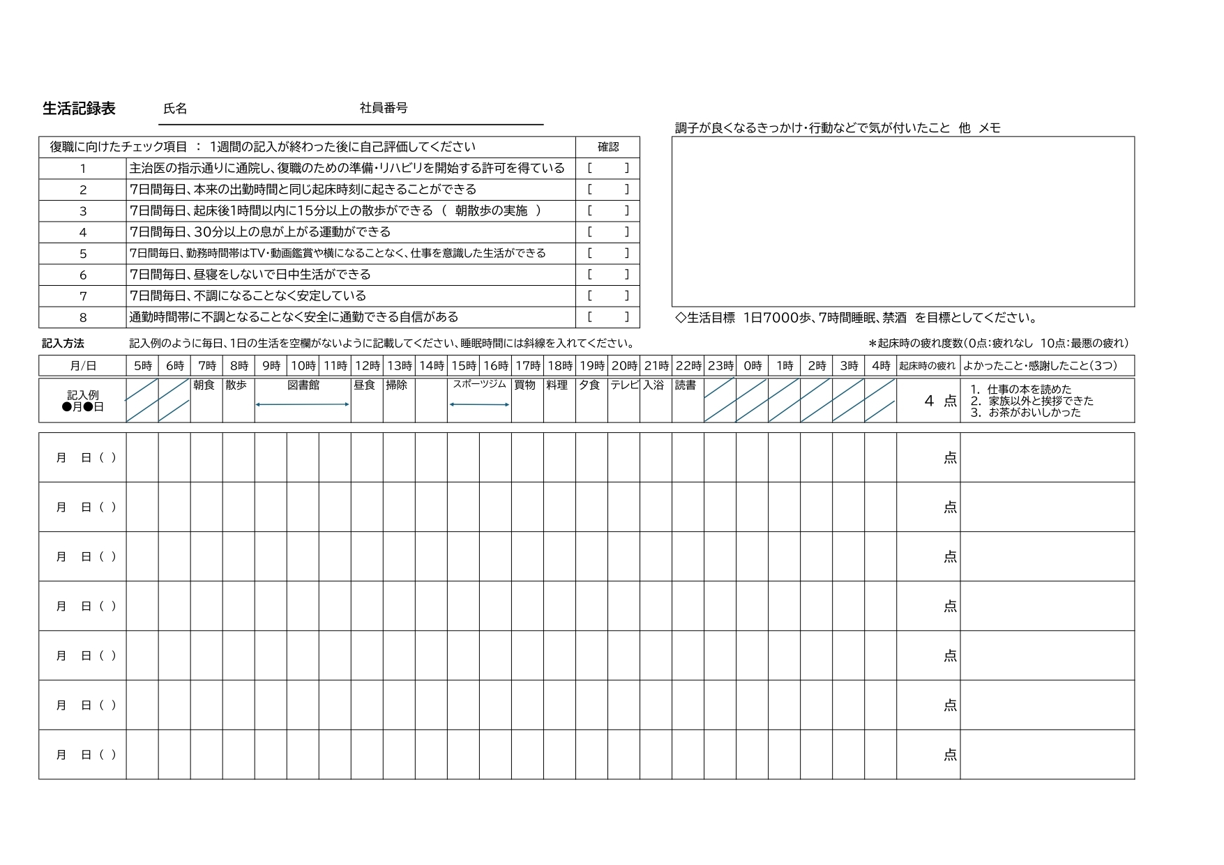 生活記録表_page-0001