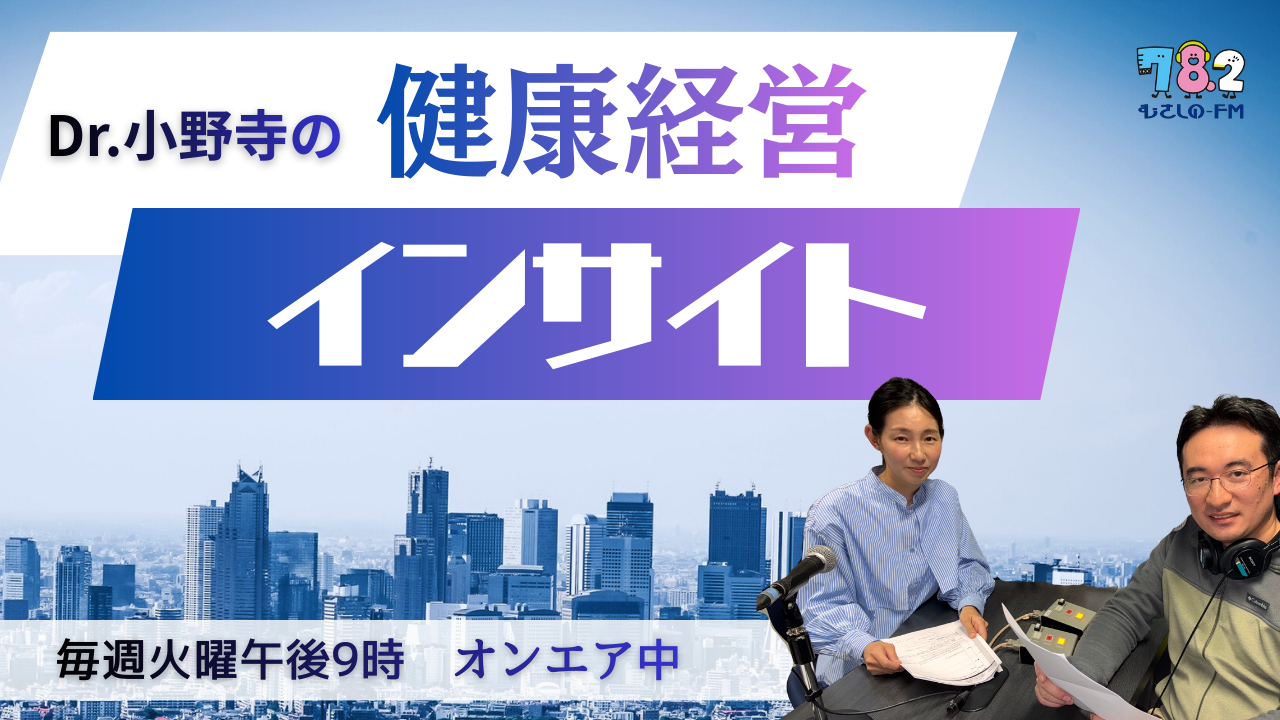 健康経営 インサイト