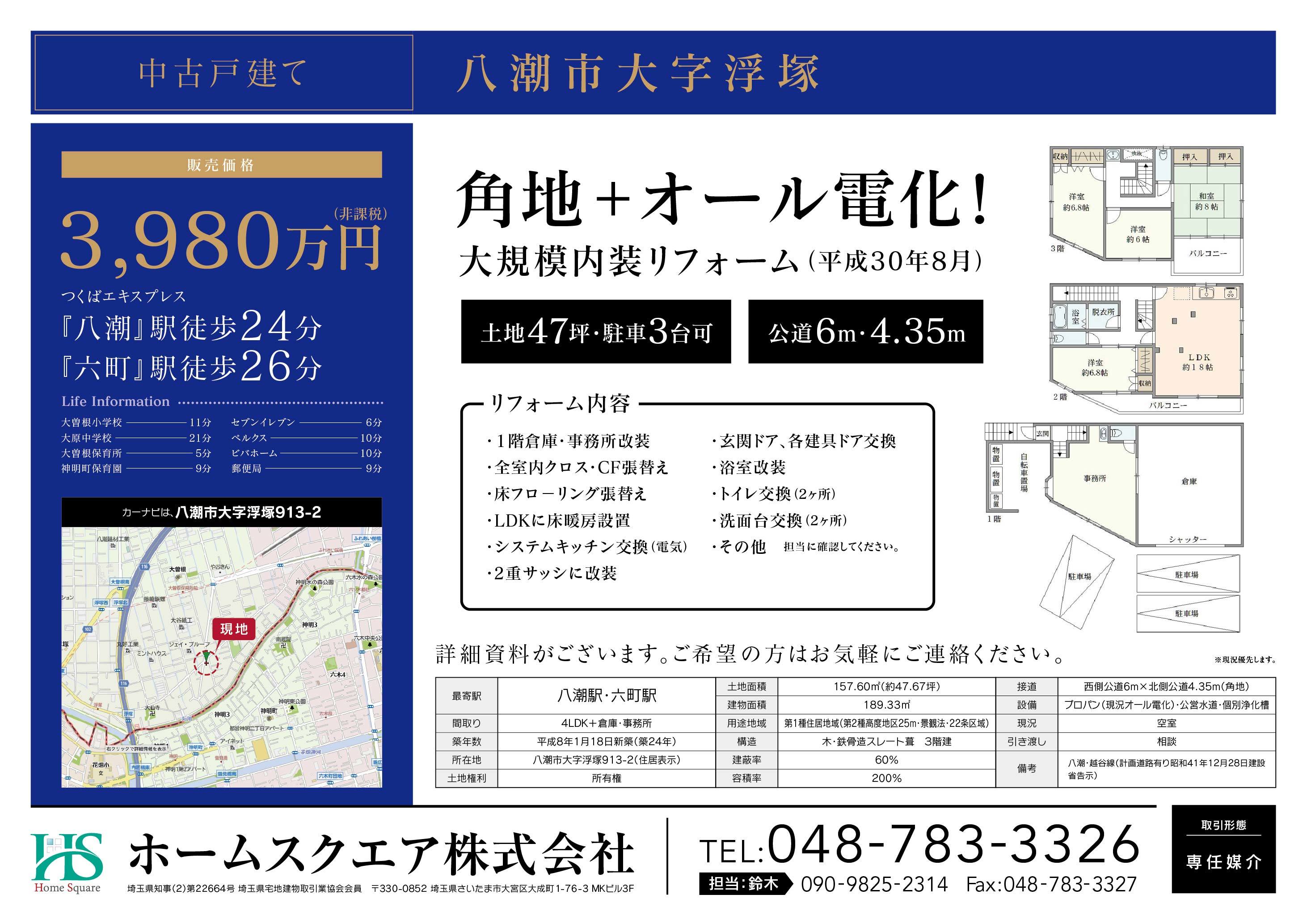 販売中物件 住まいづくりならホームスクエア株式会社 埼玉県さいたま市 販売中物件 住まいづくりならホームスクエア株式会社 埼玉県さいたま市