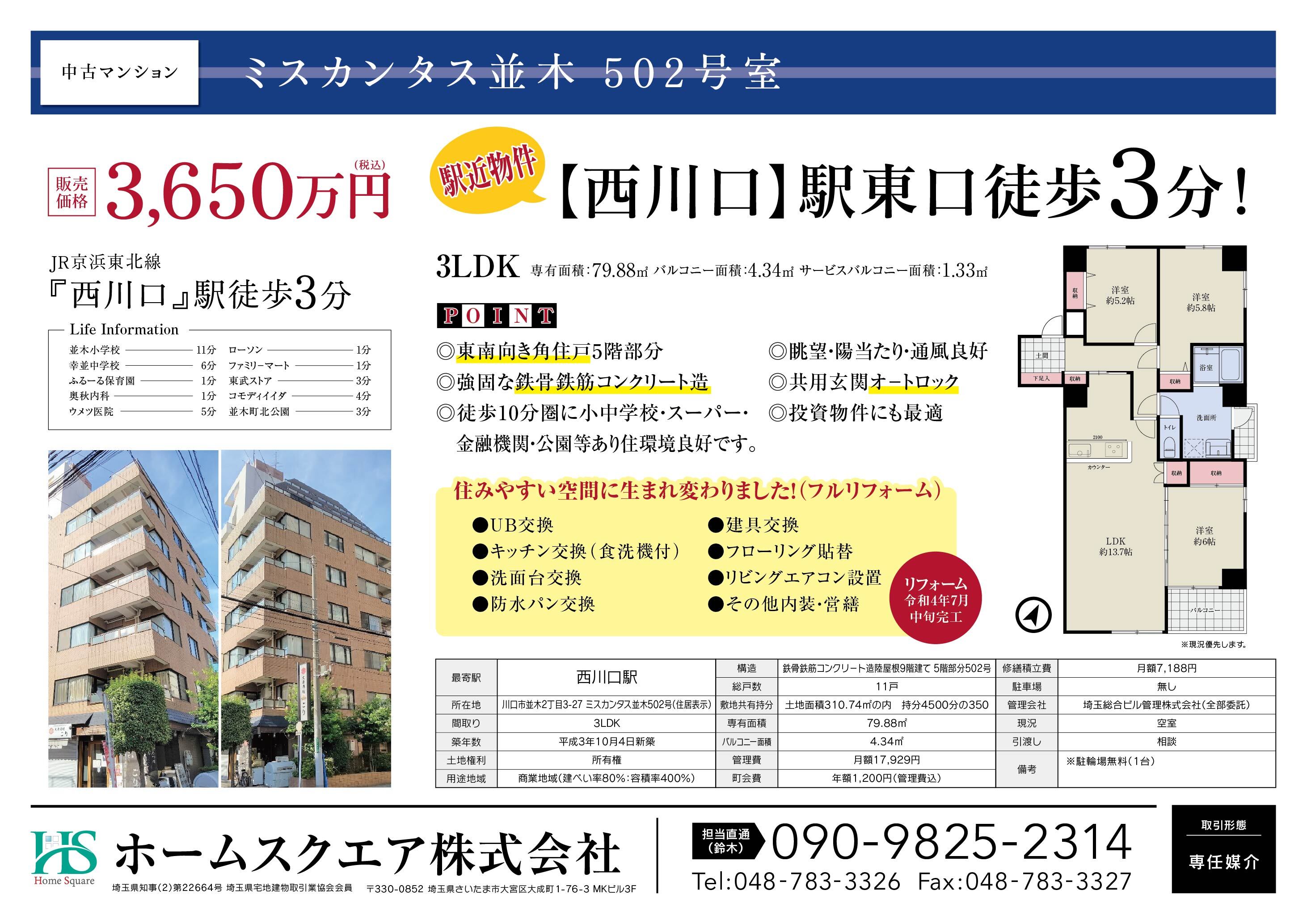 販売中物件 住まいづくりならホームスクエア株式会社 埼玉県さいたま市