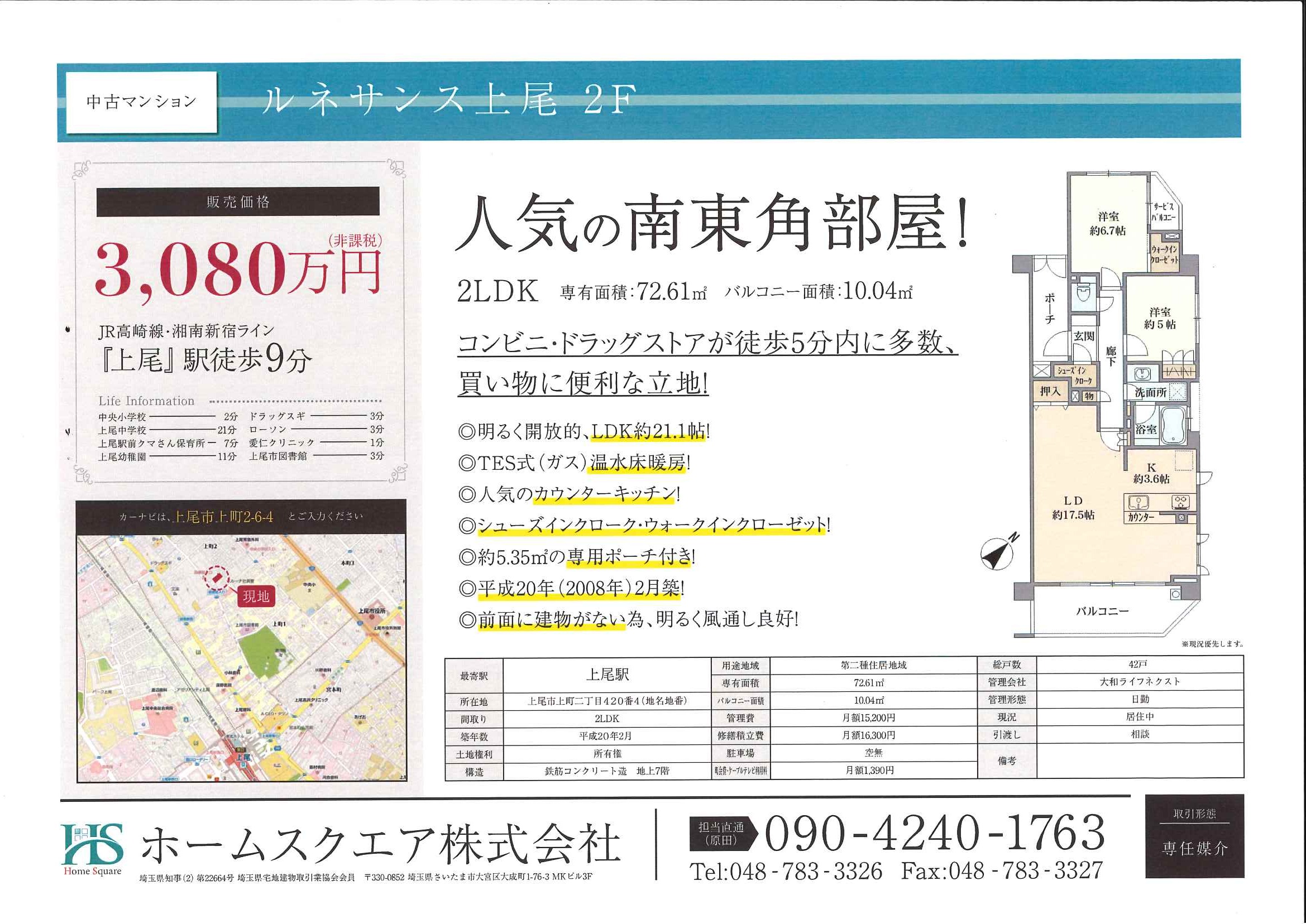 新築 分譲住宅 賃貸など住まいづくりならホームスクエア株式会社 埼玉県さいたま市