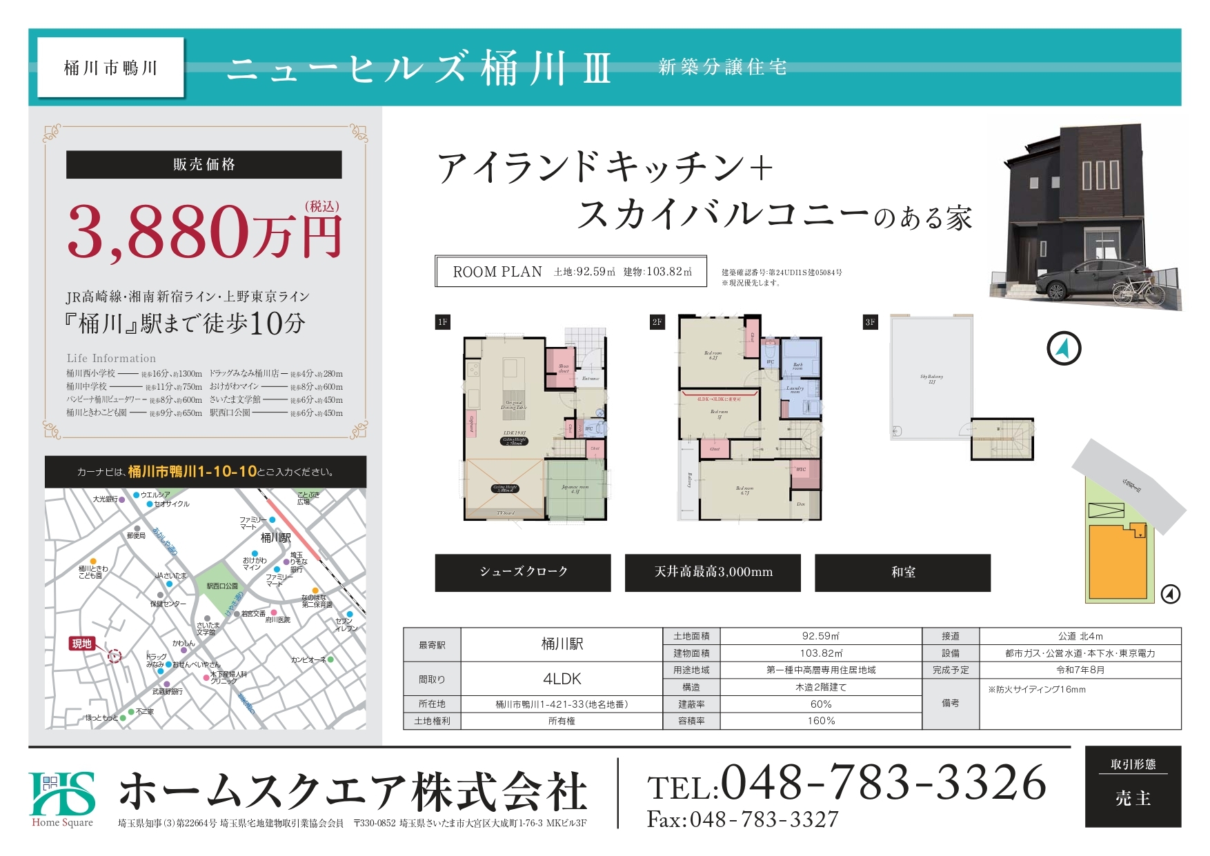 _マイソク_NH桶川Ⅲ_page-0001 (1)