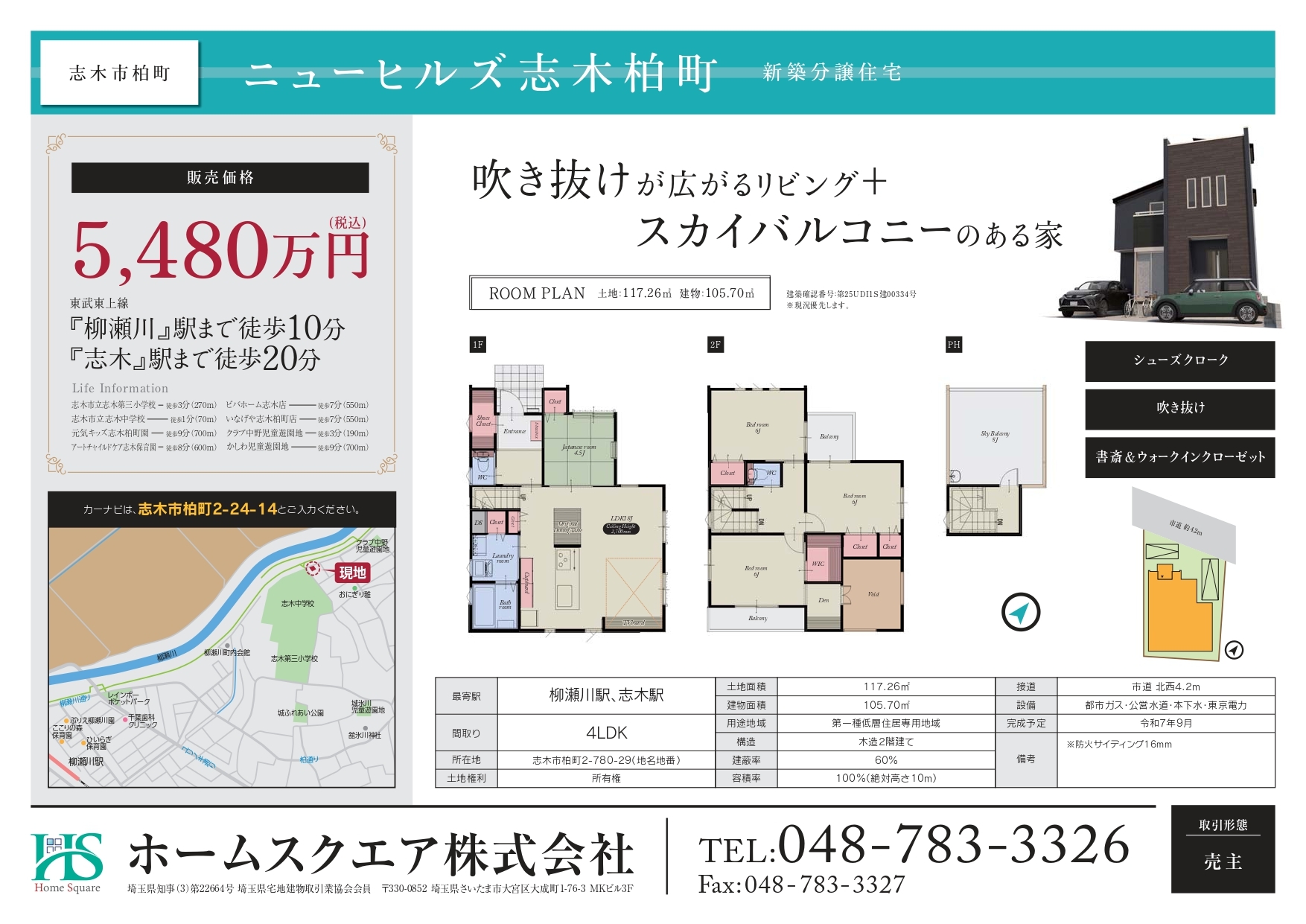 ニューヒルズ志木柏町_まいそく