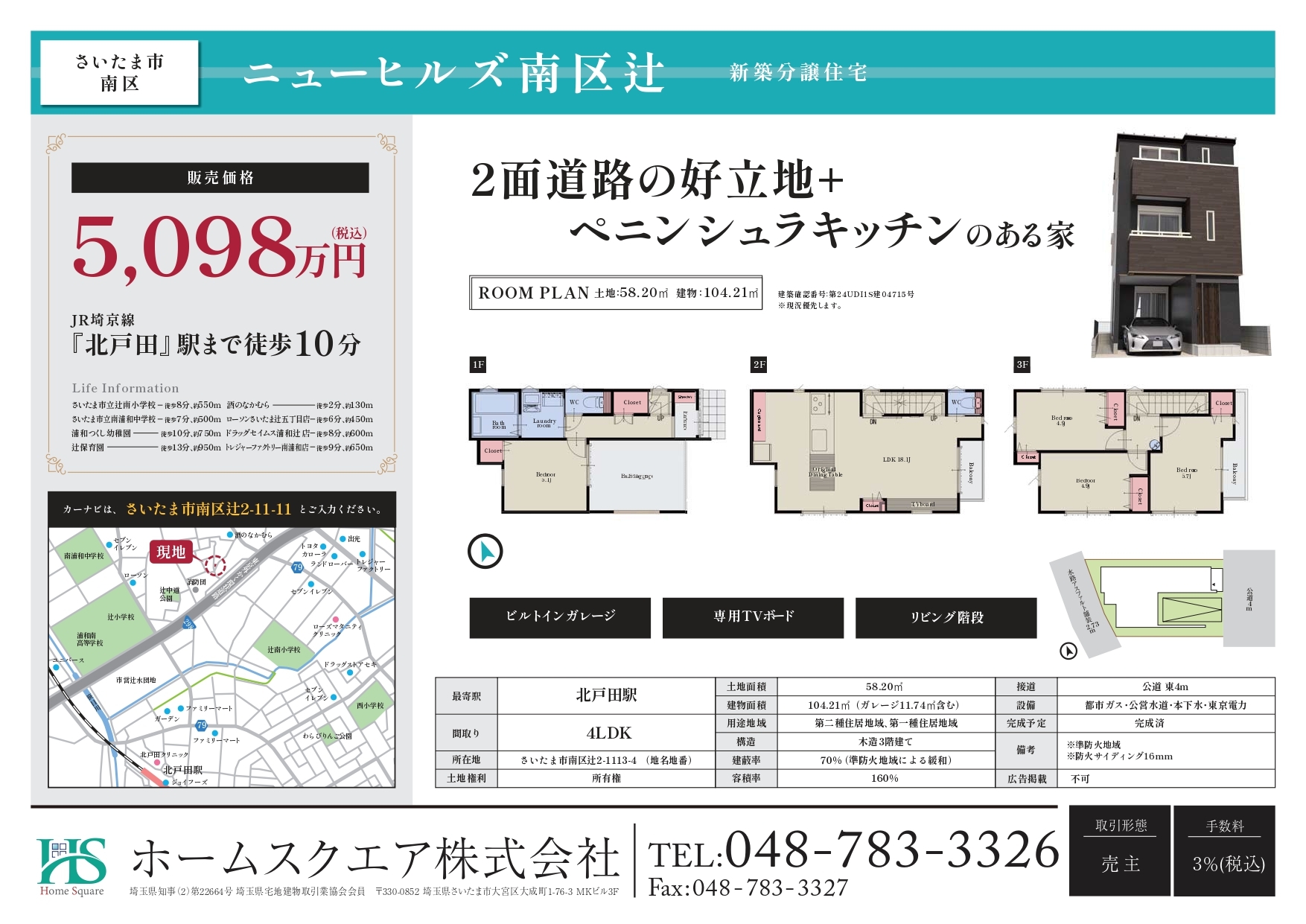 マイソク_NH南区辻3％_page-0001