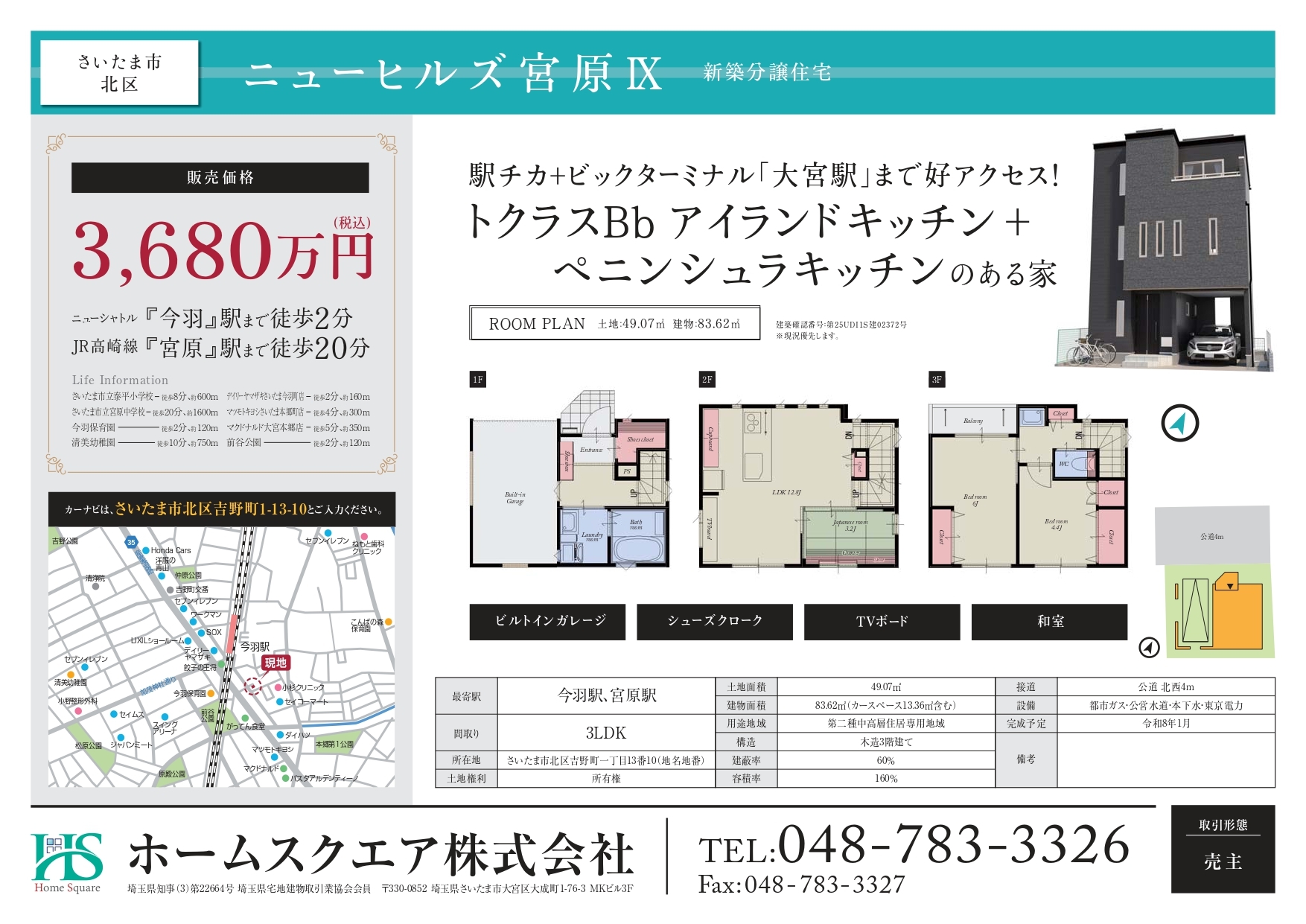 _マイソク_NH宮原Ⅸ_page-0001
