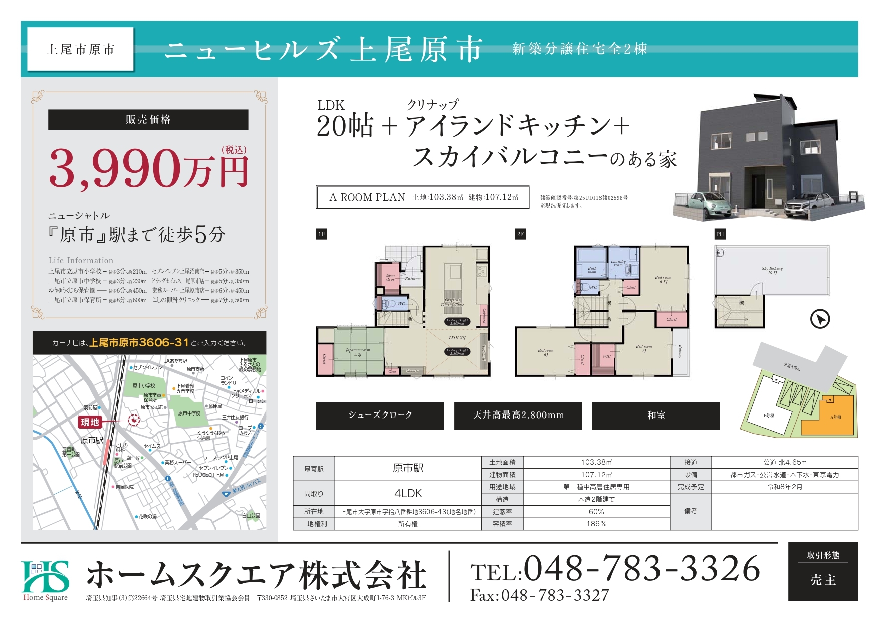 _マイソク_NH上尾原市_page-0001