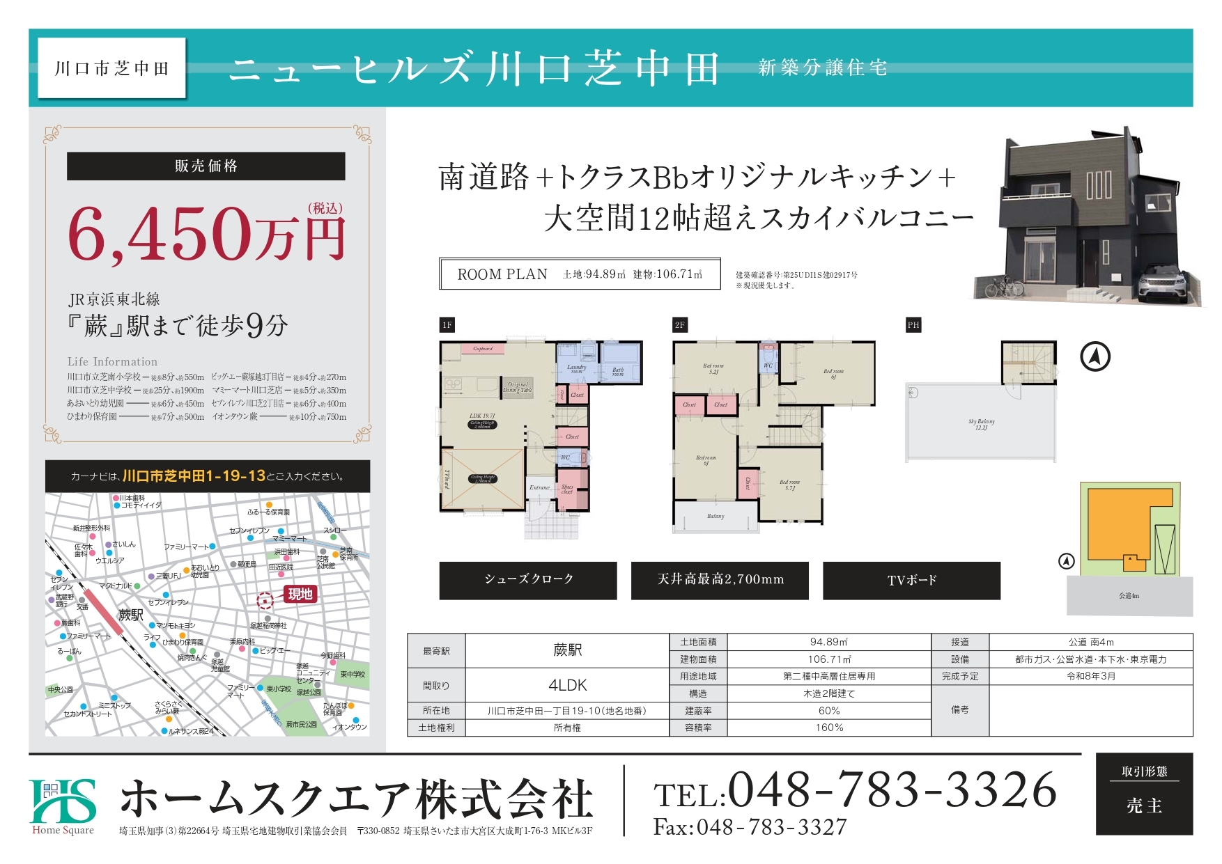 _マイソク_NH川口芝中田 (1)_page-0001