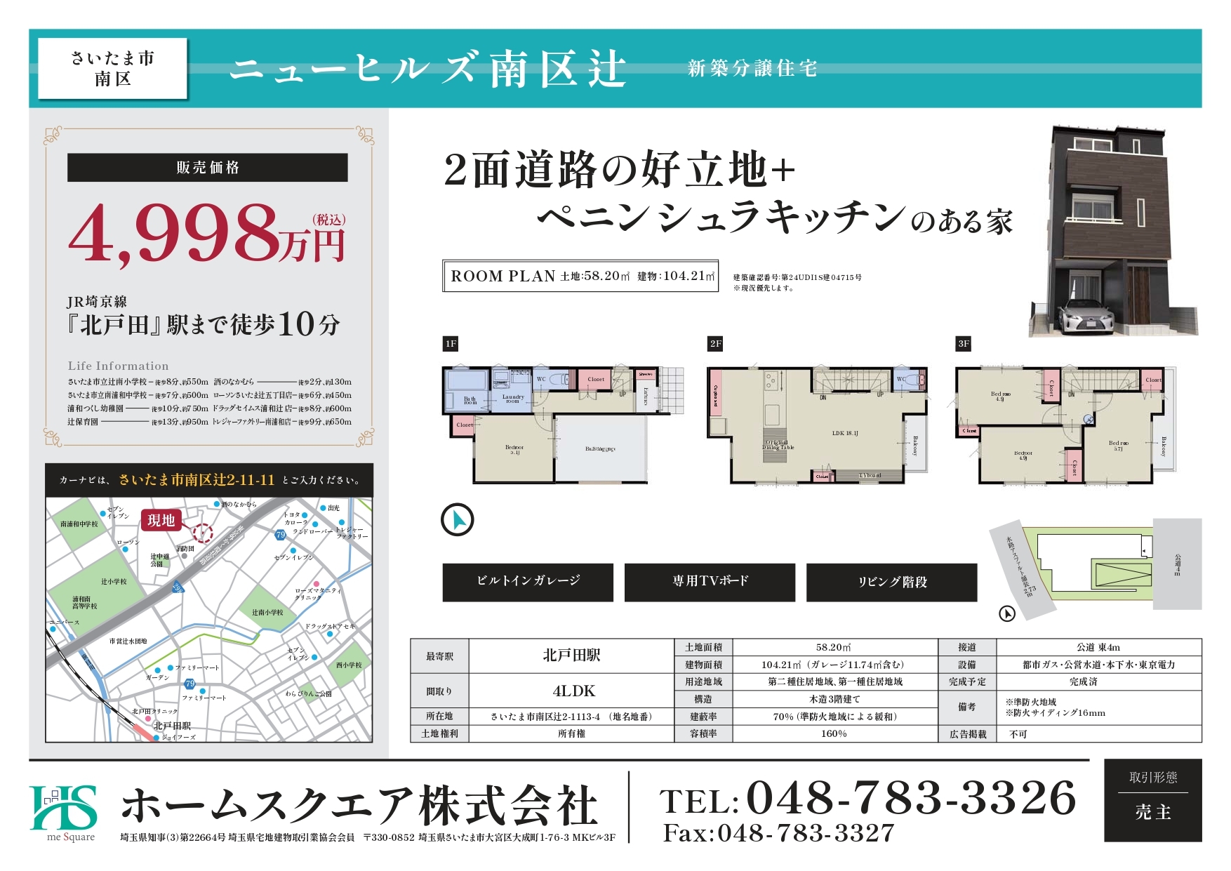マイソク_NH南区辻_page-0001