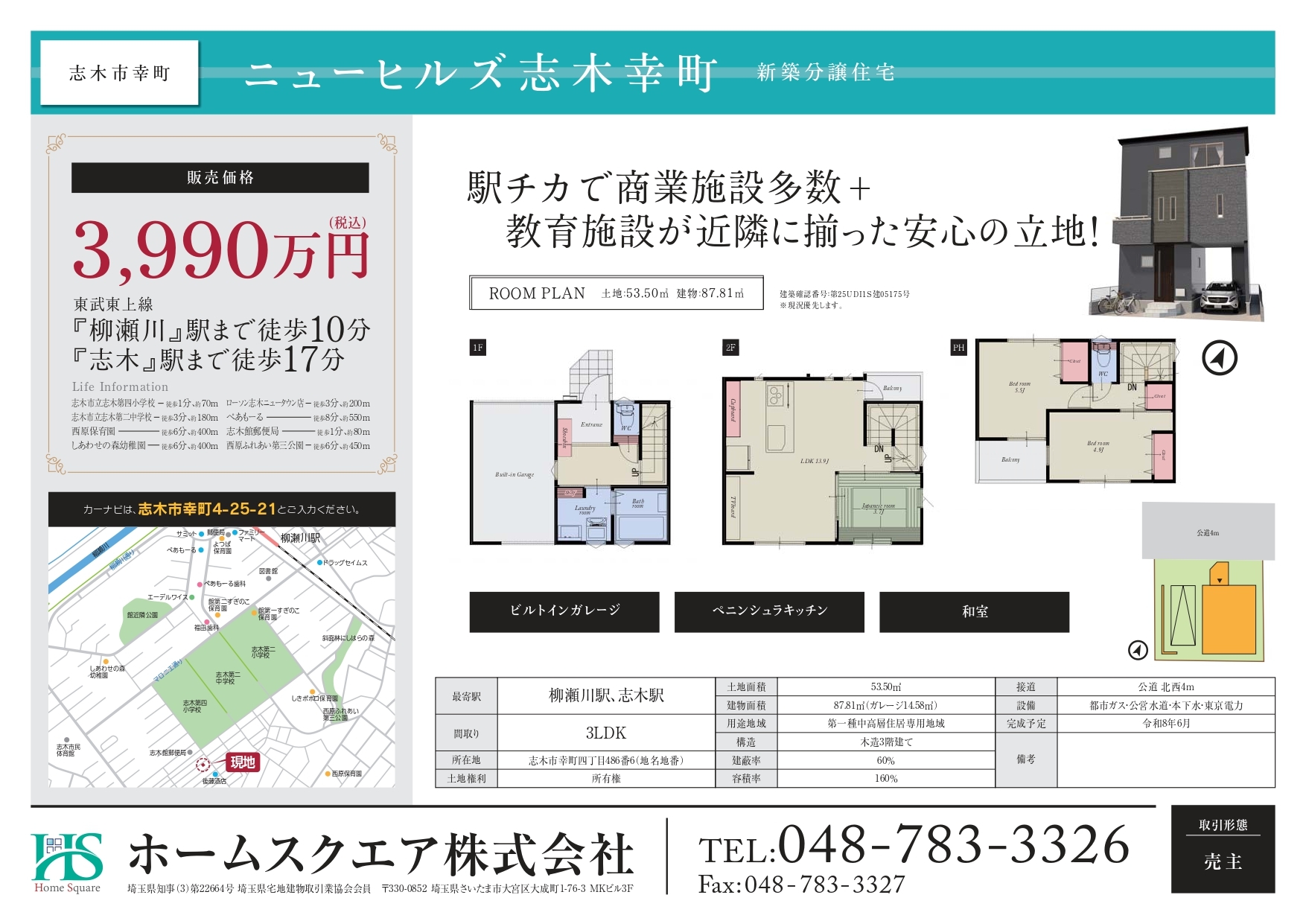 _マイソク_NH志木市幸町_page-0001