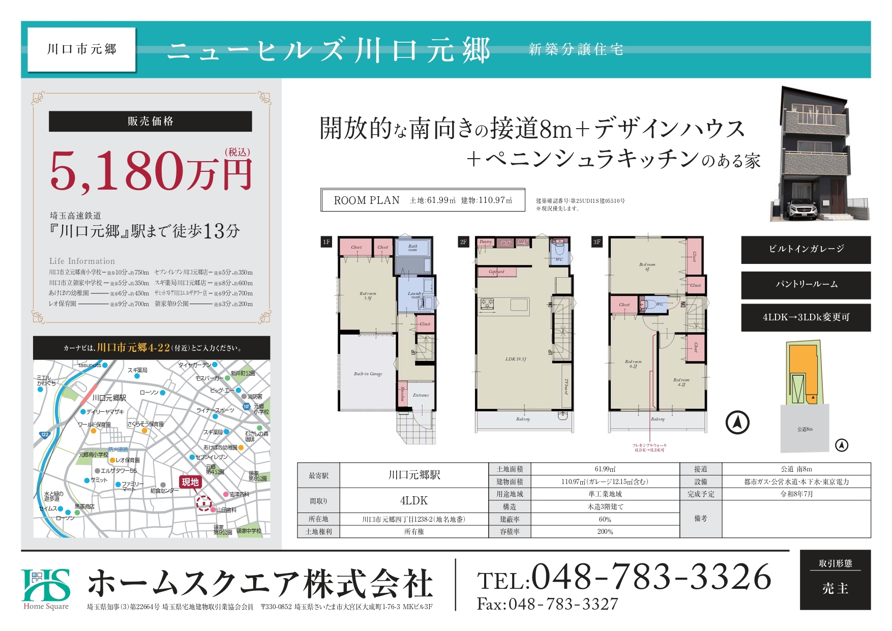 _マイソク_NH川口元郷_page-0001