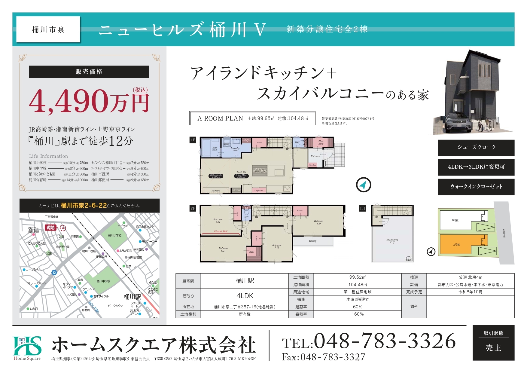 _マイソク_NH桶川Ⅴ_page-0001