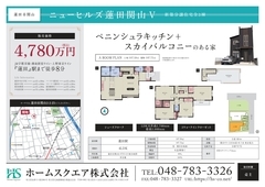 _マイソク_NH蓮田関山Ⅴ_page-0001