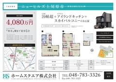 _マイソク_NH上尾原市_page-0002