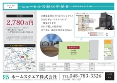 _マイソク_NH緑区中尾Ⅲ_page-0004