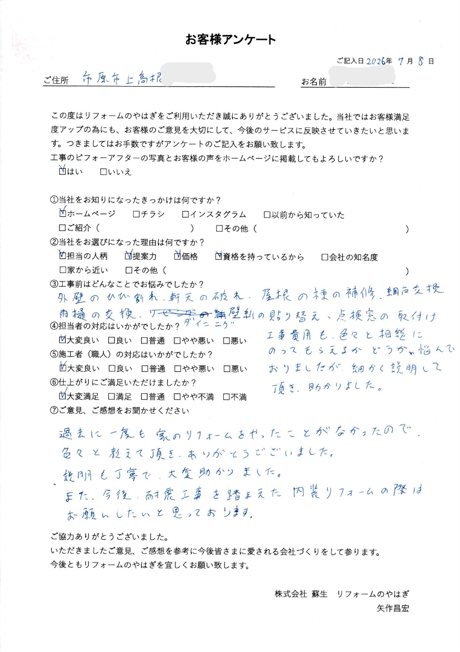 市原市上高根S様
