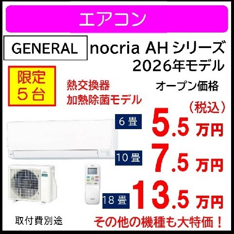 2026.7 お得情報エアコン