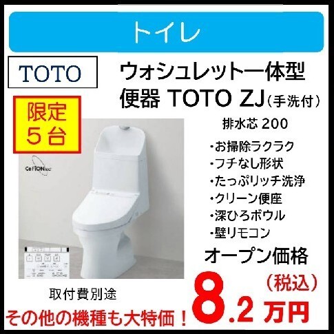 2026.7 お得情報トイレ