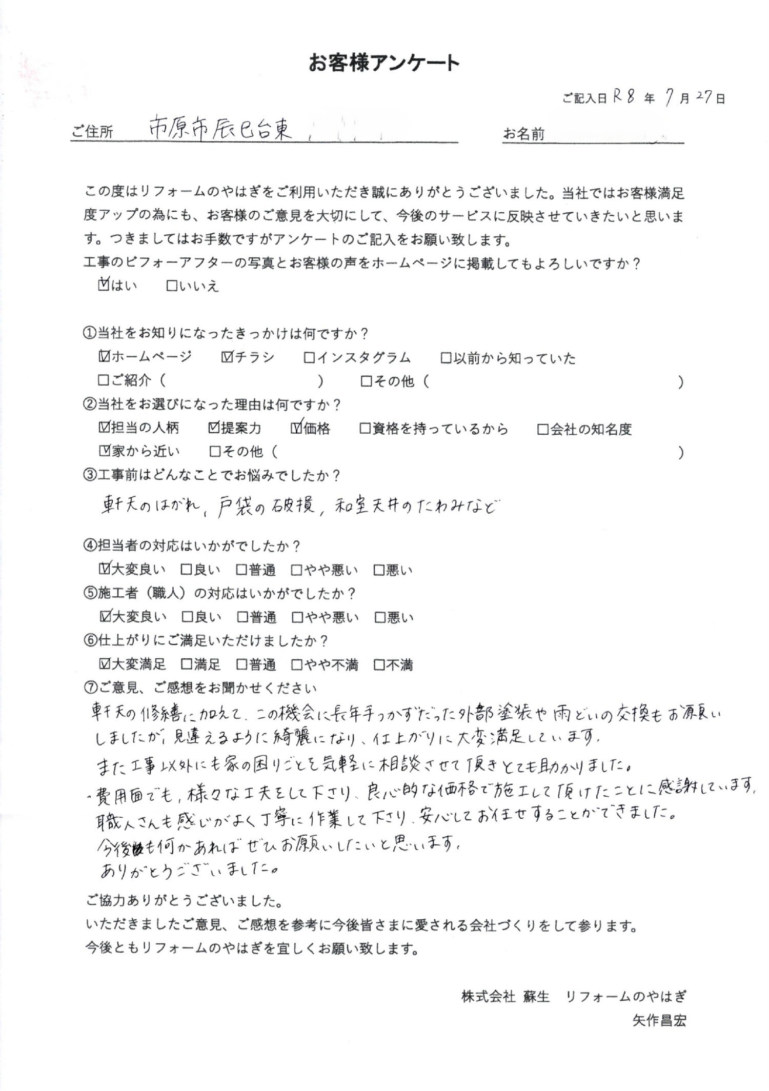 市原市辰巳台東坂寄智恵子様HP用