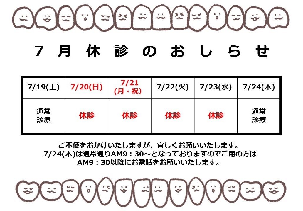 7休診