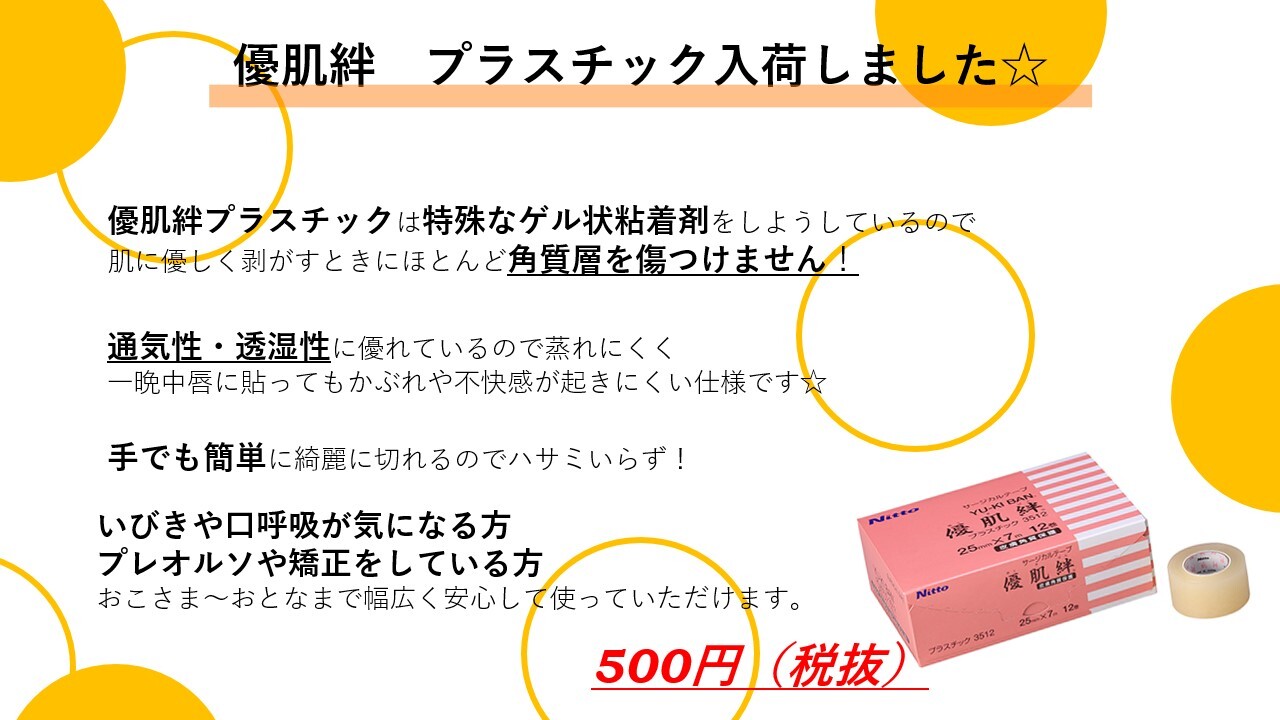 優肌絆