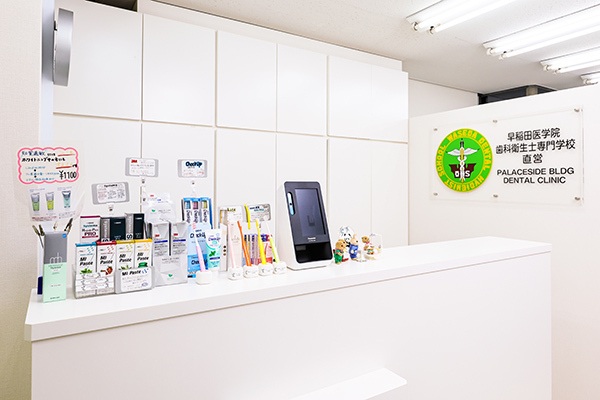 パレスサイドビル歯科