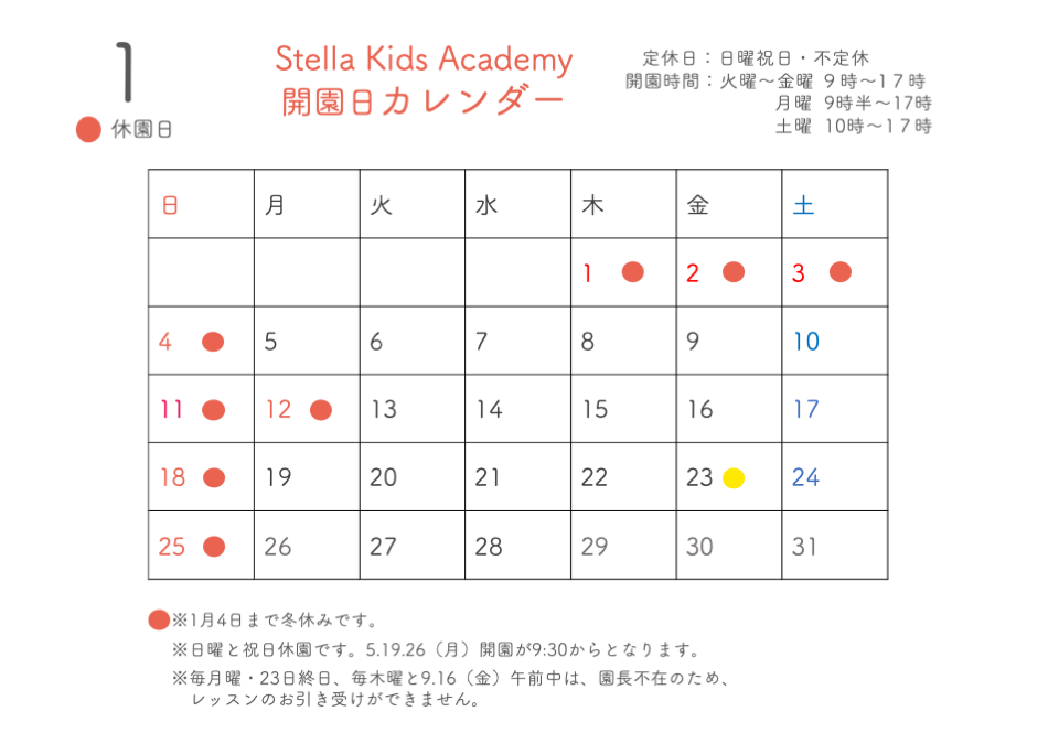 ステラカレンダー