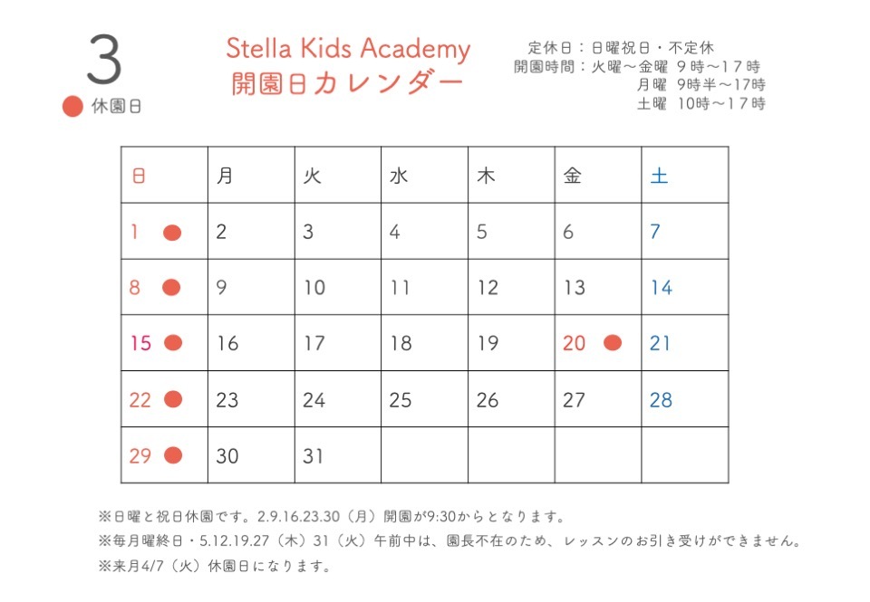 ステラカレンダー