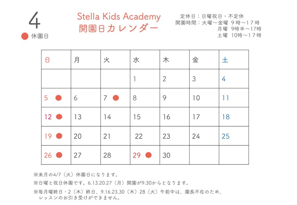 ステラカレンダー