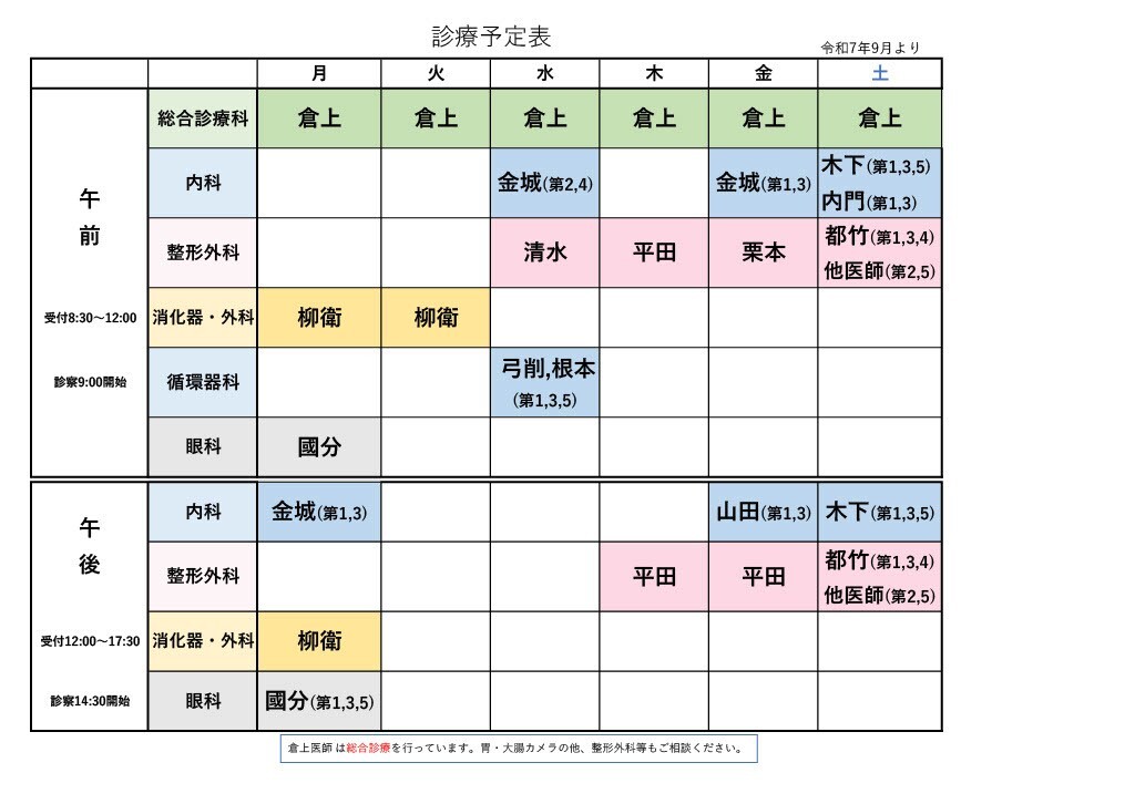 2025年9月より医師診療予定1