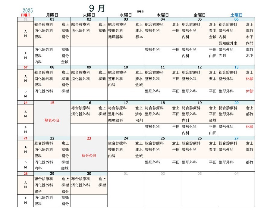 9月医師_1