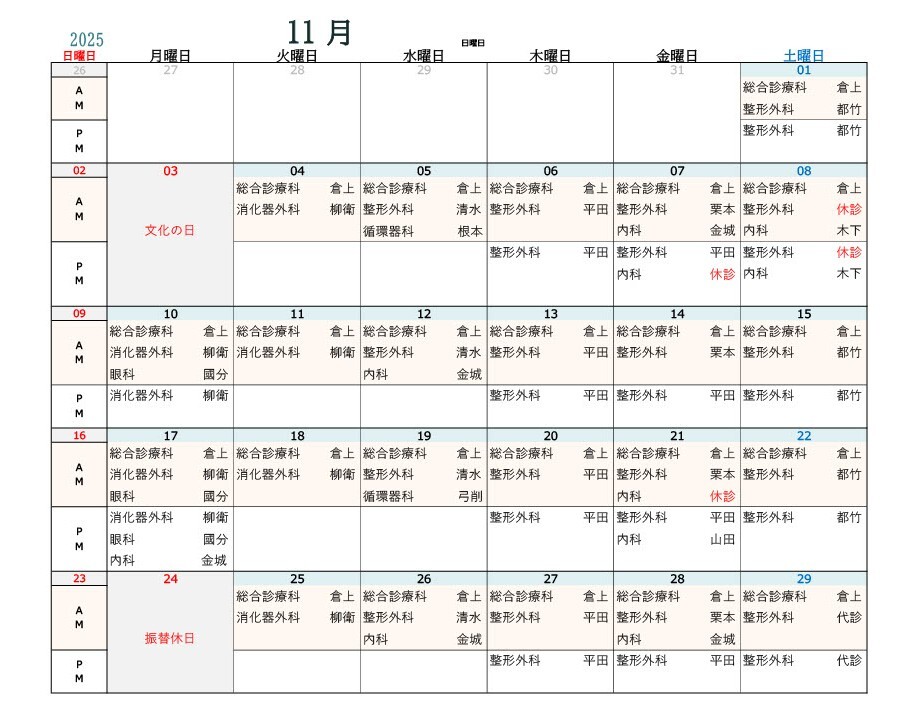 11月医師_1