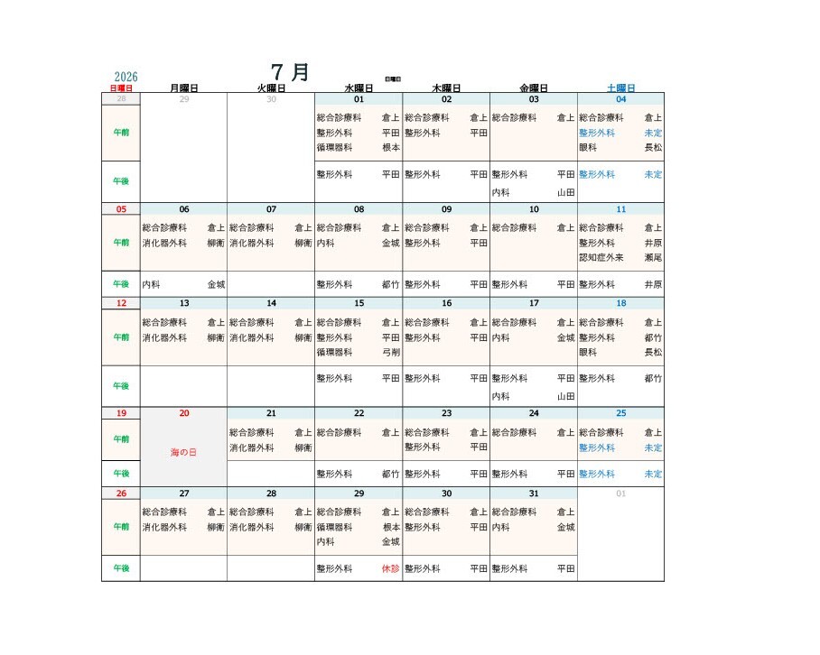 7月医師