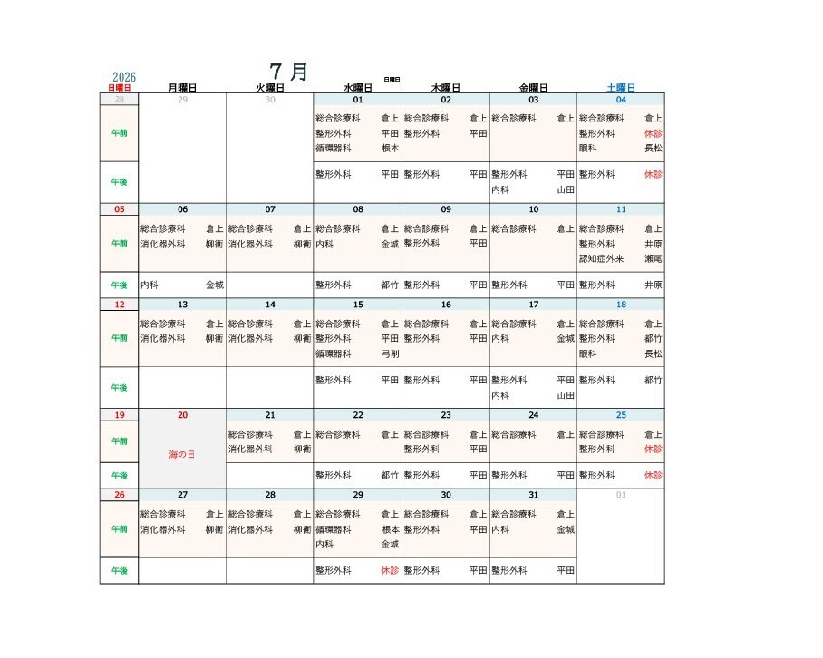 7月医師休診