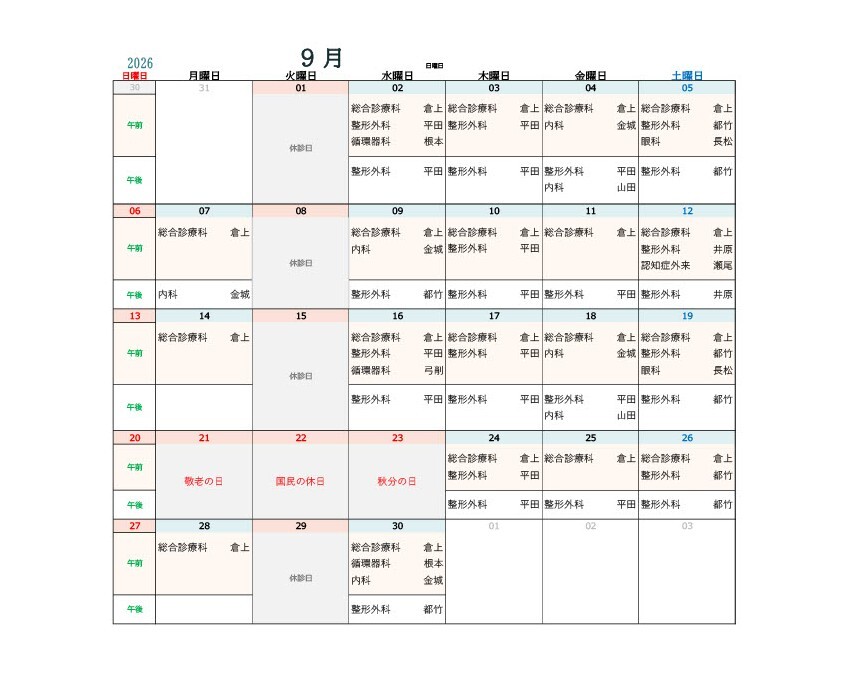 9月医師