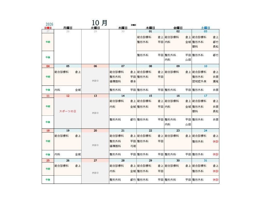 10月医師