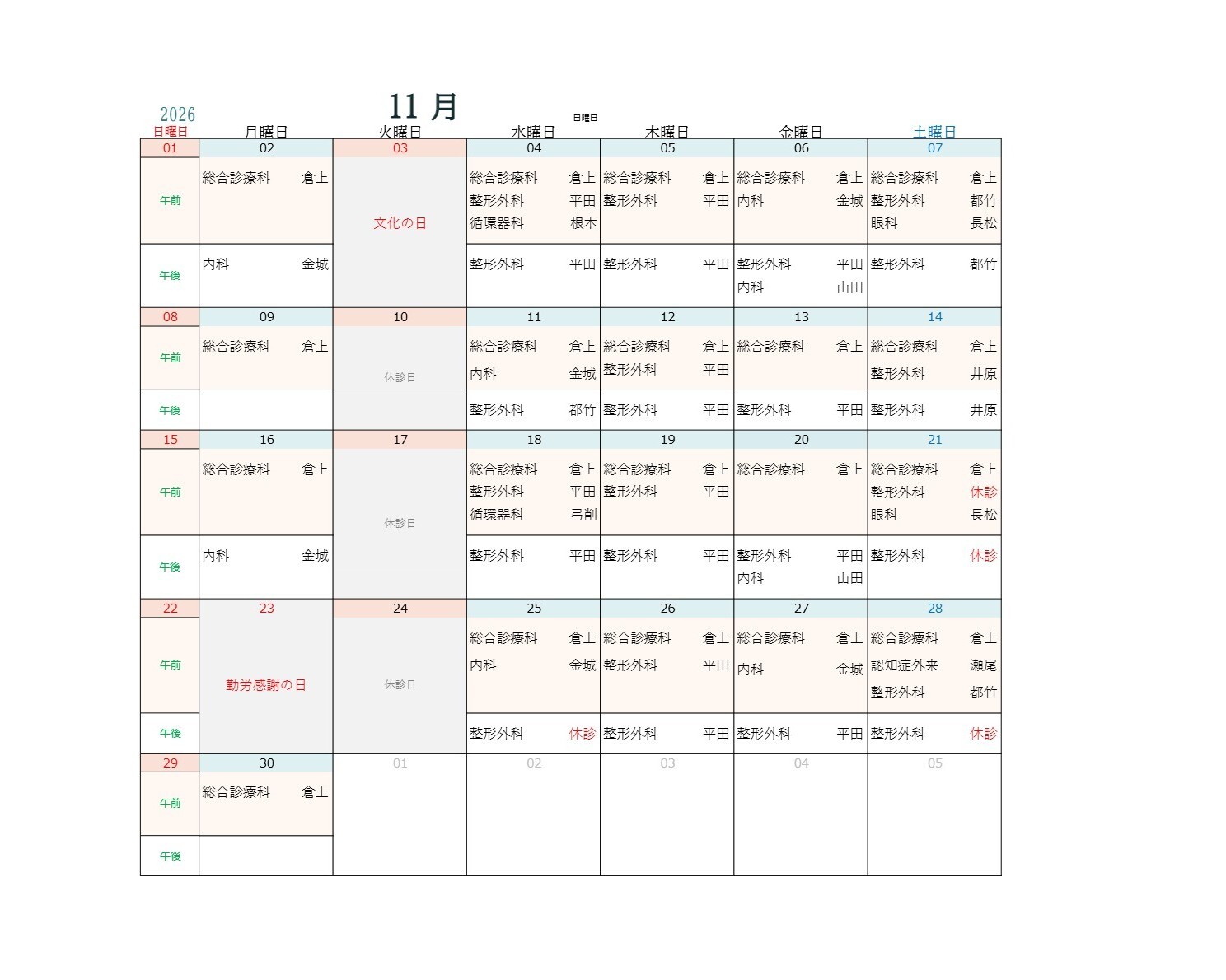 11月医師